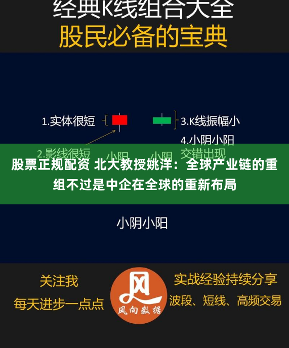股票正规配资 北大教授姚洋：全球产业链的重组不过是中企在全球的重新布局